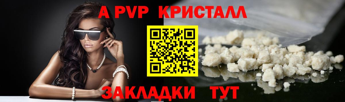 A-PVP  А ПВП Crystall  Дивногорск  Вход с VPN  Альфа ПВП крисы CK 