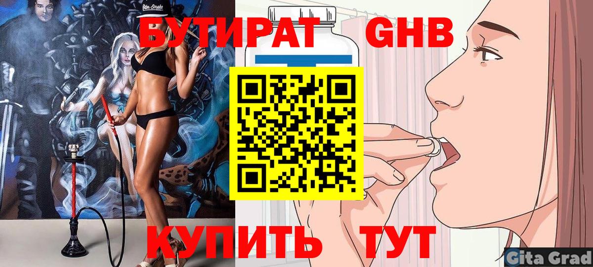 Бутират 99% Дивногорск