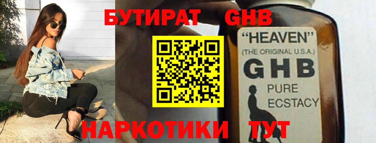 Дивногорск  Бутират 99%  Вход с VPN 