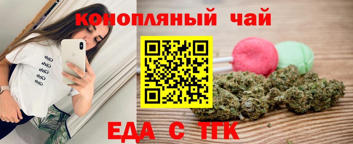 Еда ТГК конопля Дивногорск