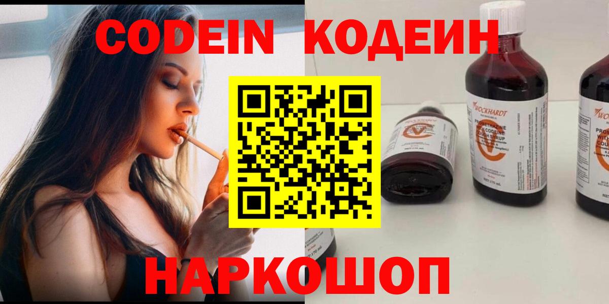 Кодеиновый сироп Lean напиток Lean (лин) Дивногорск