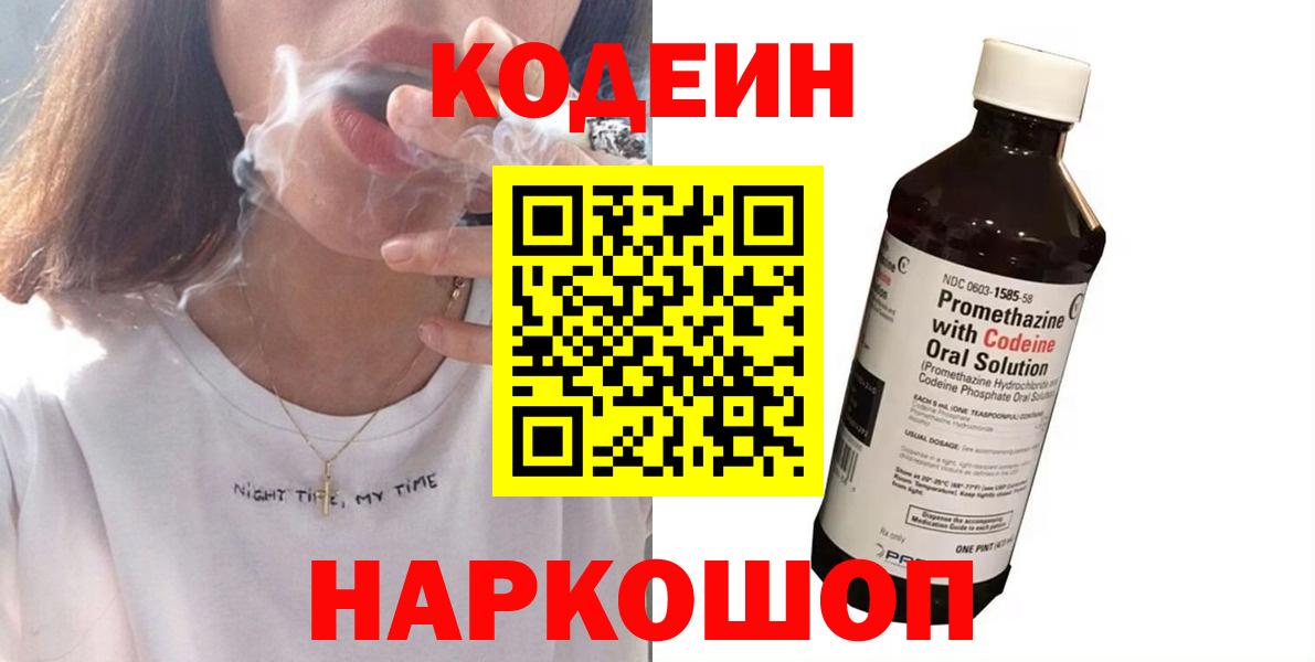 продажа наркотиков  Кодеиновый сироп Lean напиток Lean (лин)  Вход с VPN  Дивногорск 