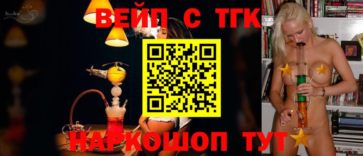ТГК вейп с тгк  Вход с VPN  Дивногорск 